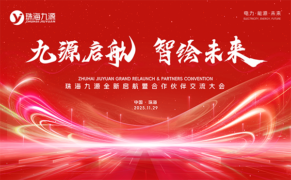 日聯科技控股子公司珠海九源新工廠落成